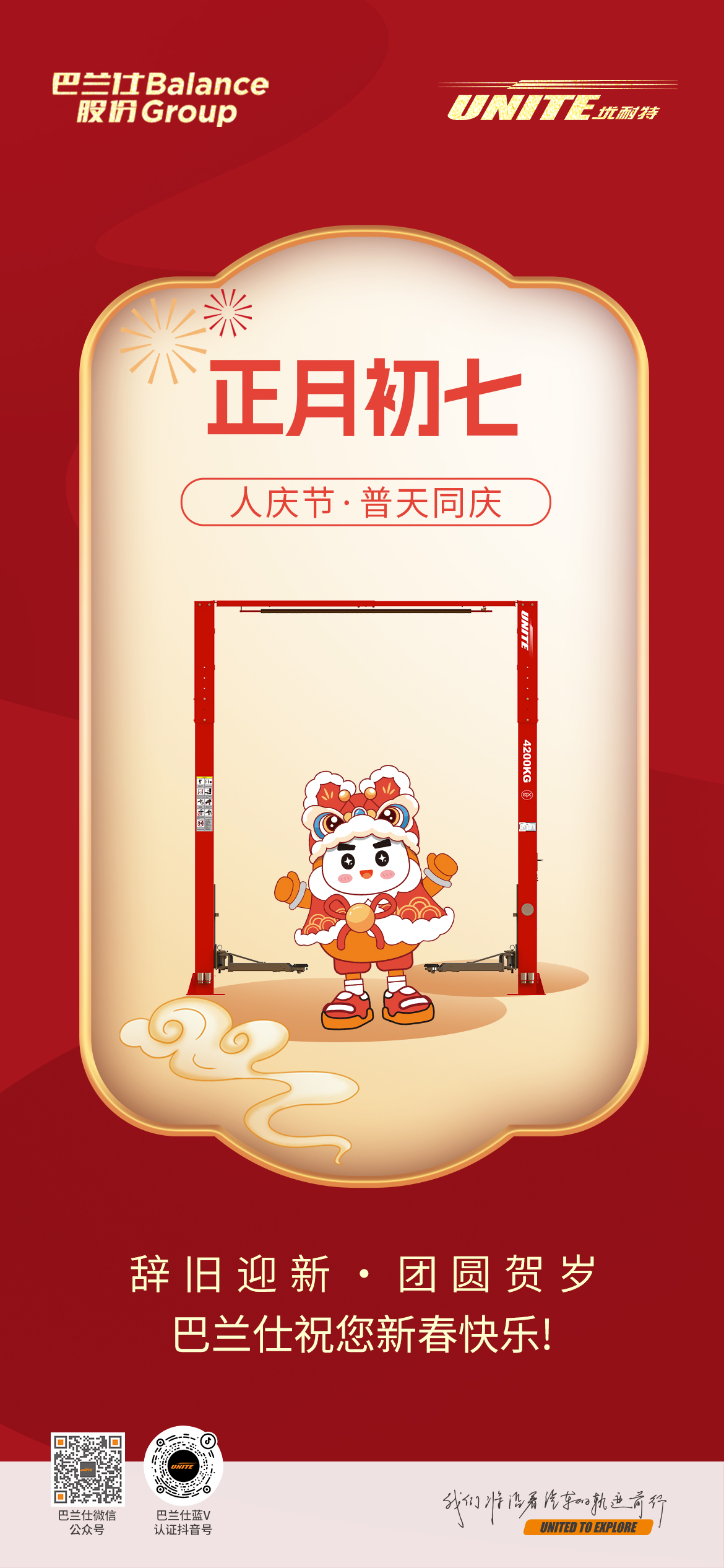 07 大年初七1