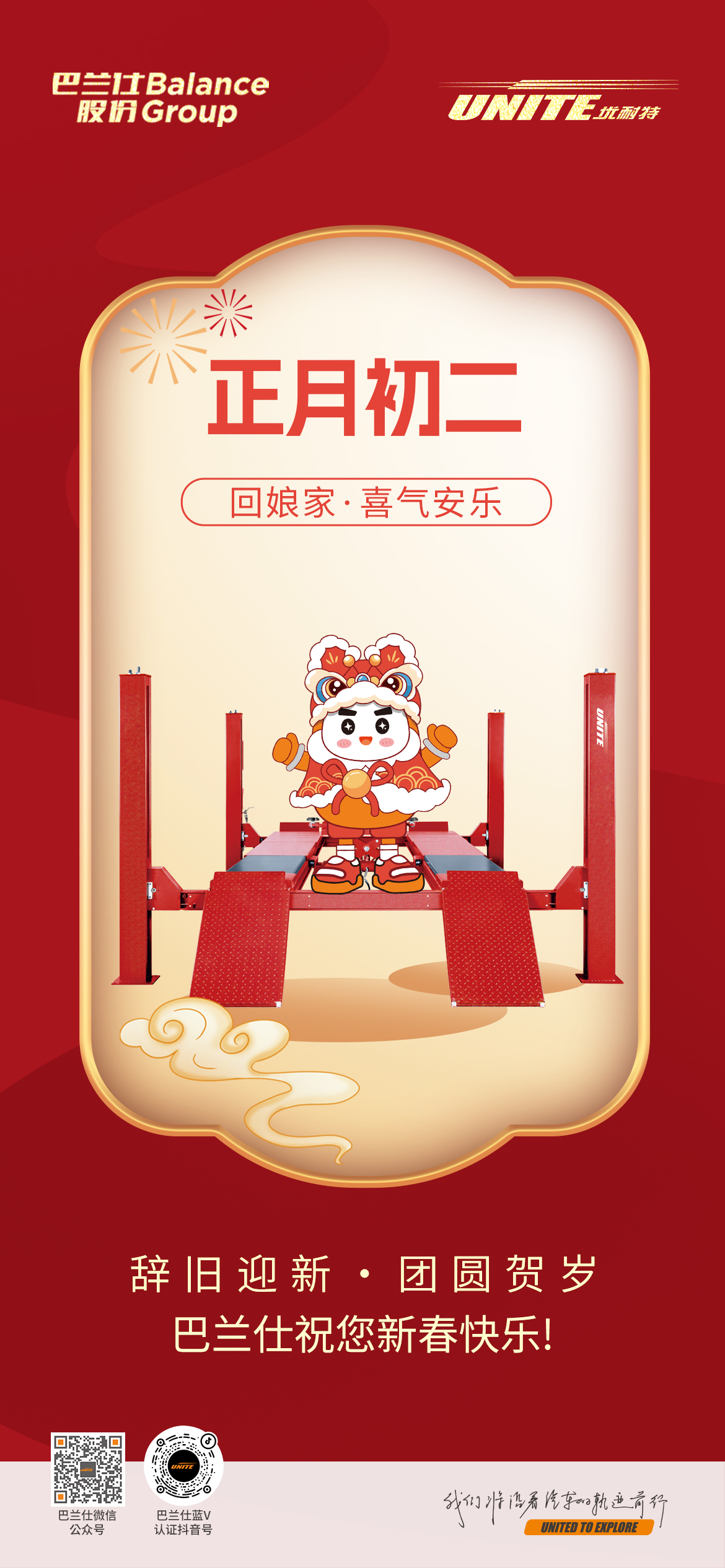 大年初二51