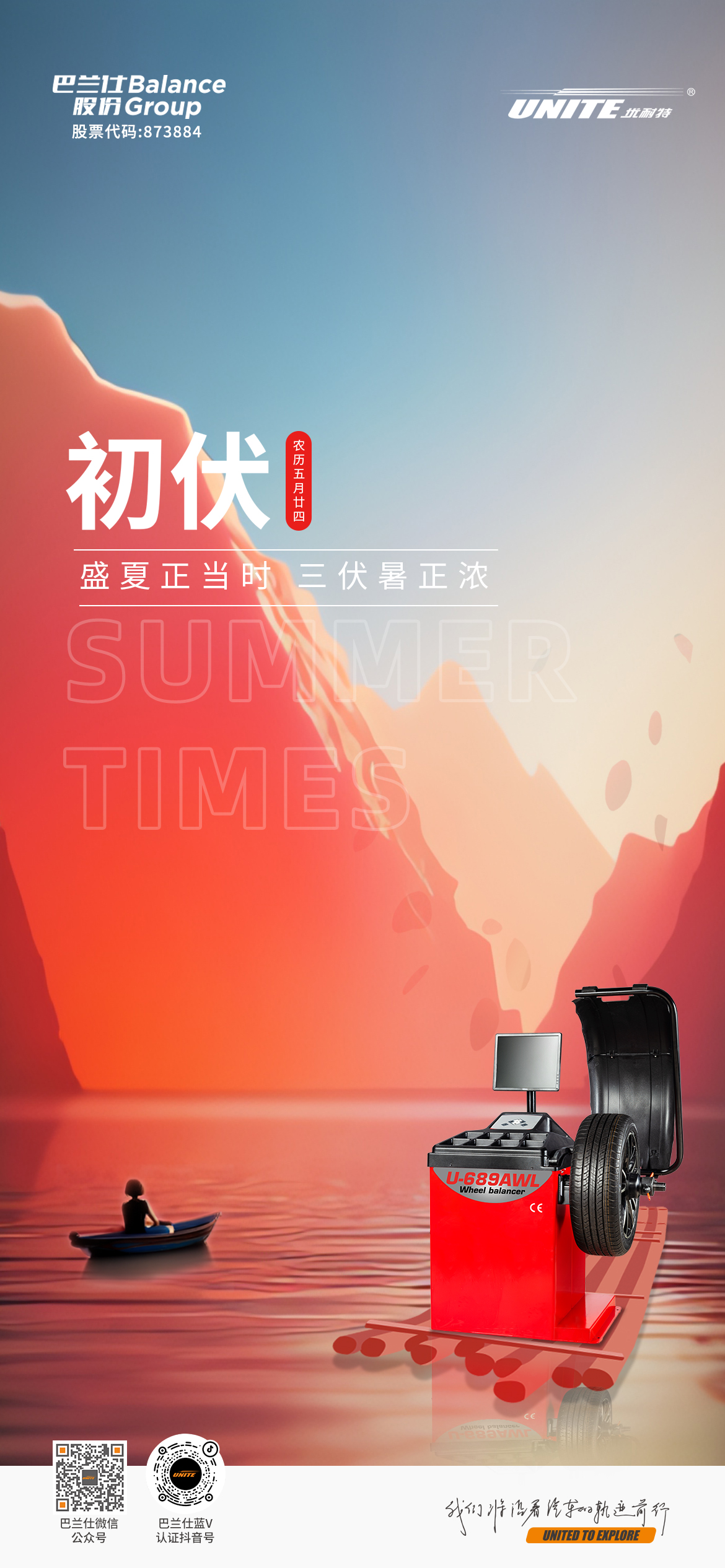 # 初伏 #┣━?上海巴蘭仕?━┫ 盛夏正當時 三伏暑正濃