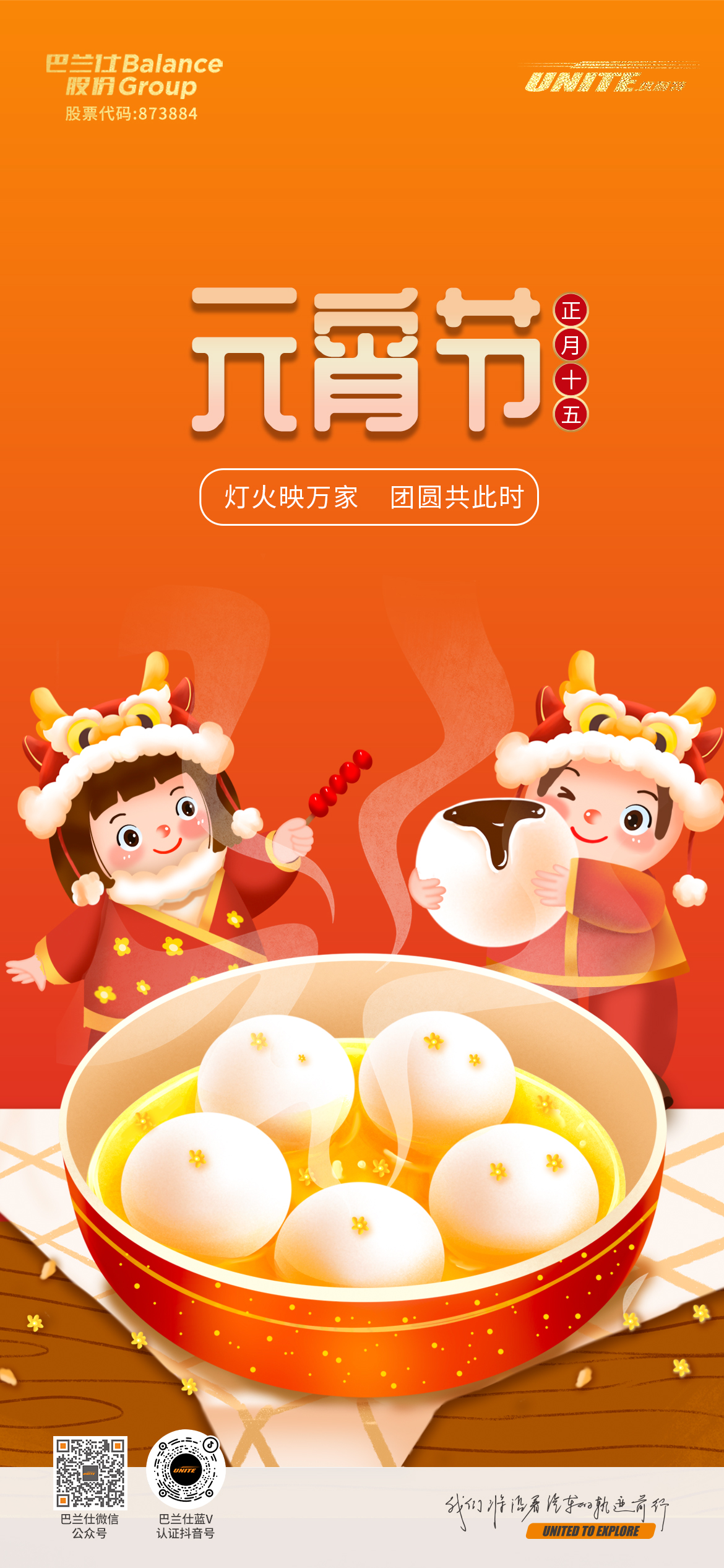 ＃元宵節(jié)＃┣━?巴蘭仕?━┫ 燈火映萬(wàn)家 團(tuán)圓共此時(shí)