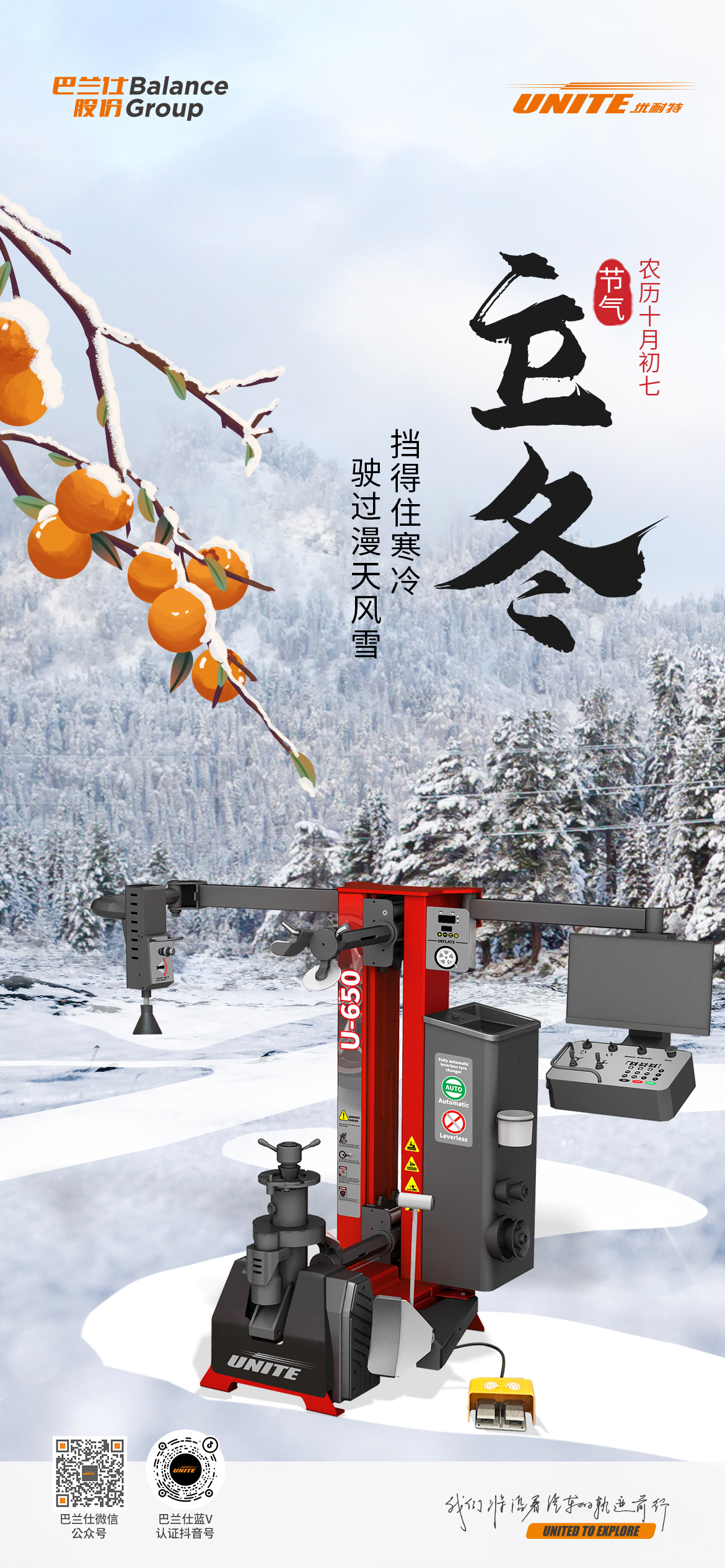 ＃立冬＃┣━?巴蘭仕?━┫ 擋得住寒冷 · 駛過漫天風(fēng)雪