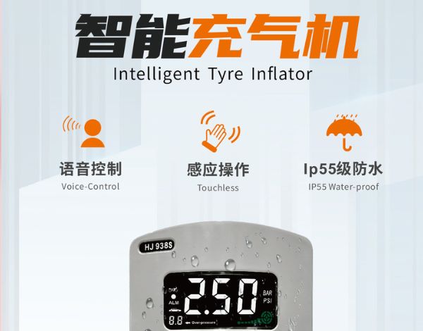 #智能充氣機# 語音控制 感應操作 Ip55級防水